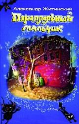 Книга Хранитель планеты